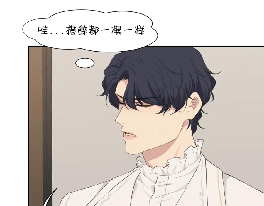 《偏见》第五十五话 以后也要好好戴着 第24页