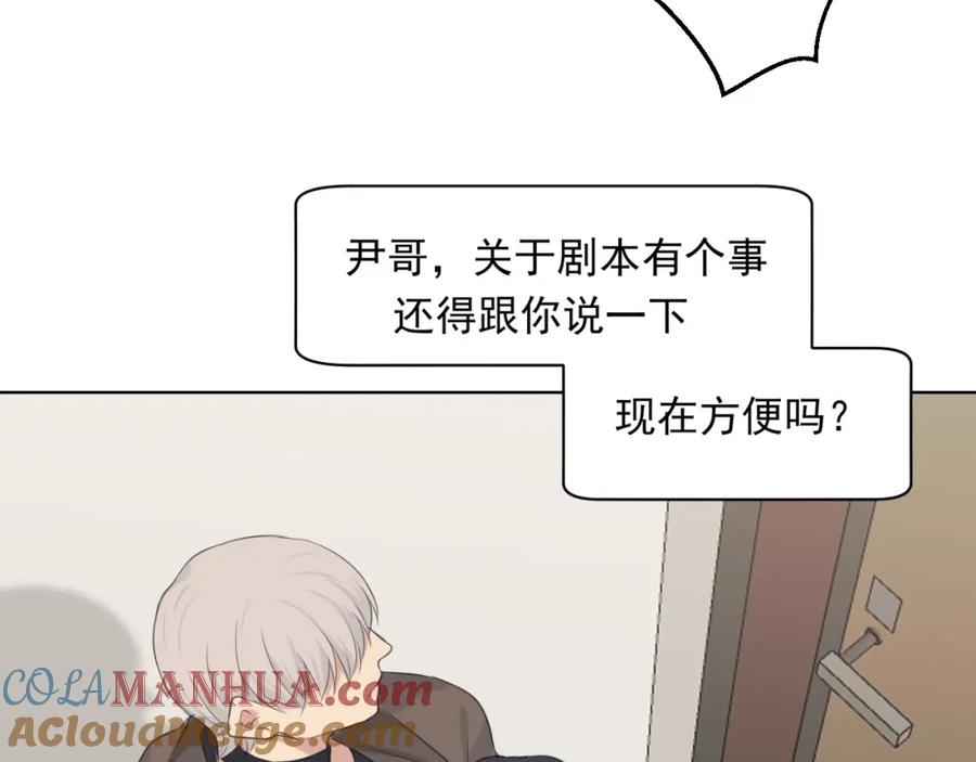 《偏见》第五十五话 以后也要好好戴着 第73页