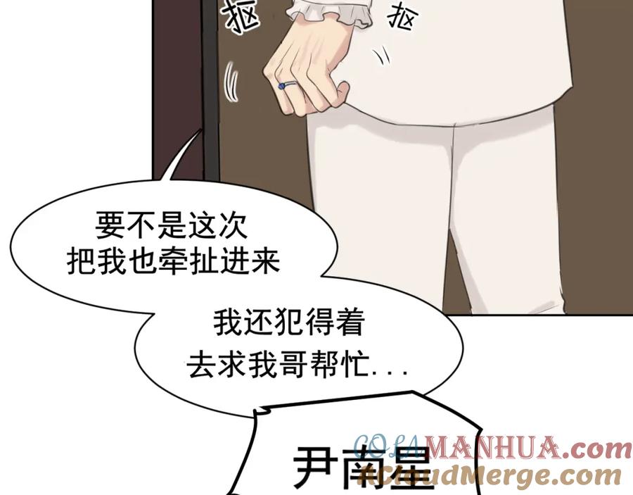 《偏见》第五十五话 以后也要好好戴着 第29页