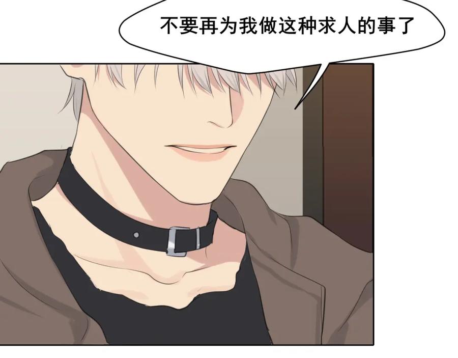 《偏见》第五十五话 以后也要好好戴着 第27页