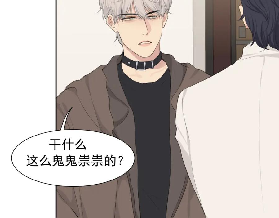 《偏见》第五十五话 以后也要好好戴着 第7页