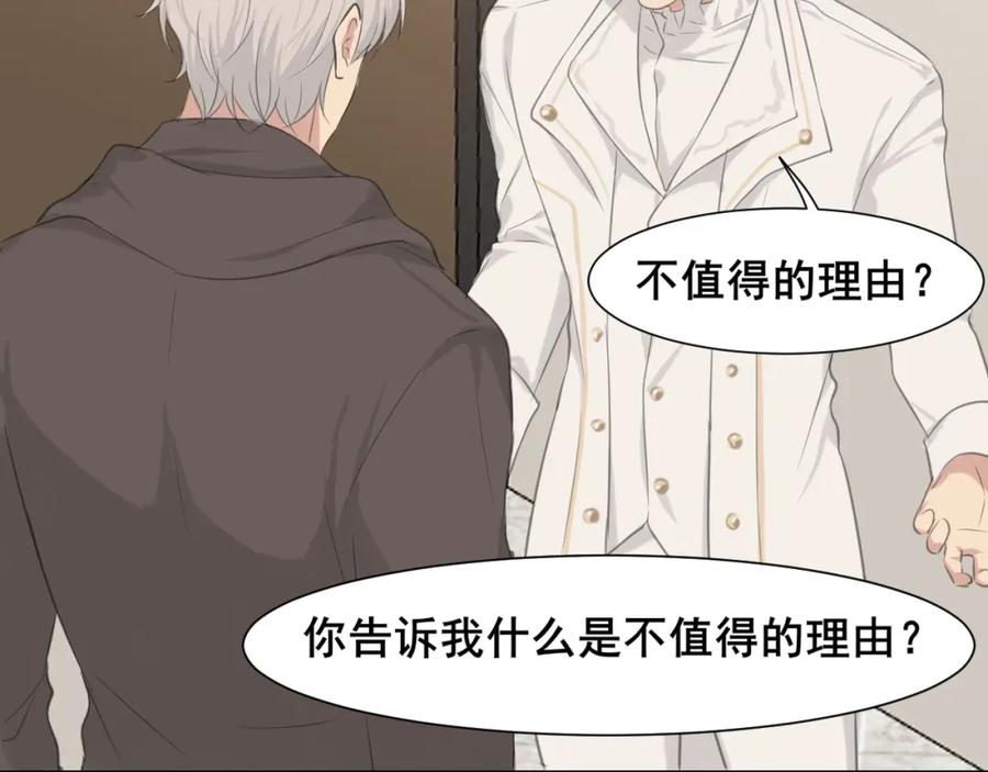 《偏见》第五十五话 以后也要好好戴着 第34页