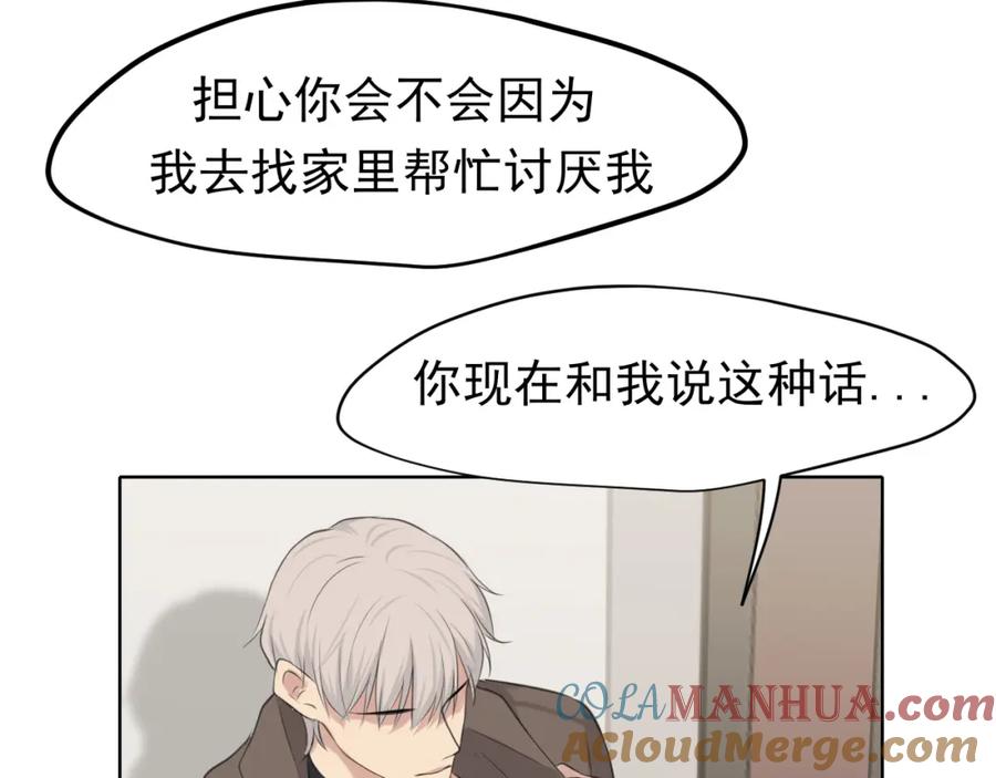 《偏见》第五十五话 以后也要好好戴着 第53页