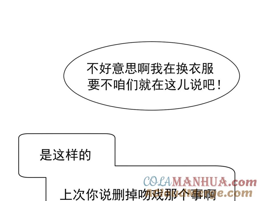 《偏见》第五十五话 以后也要好好戴着 第81页