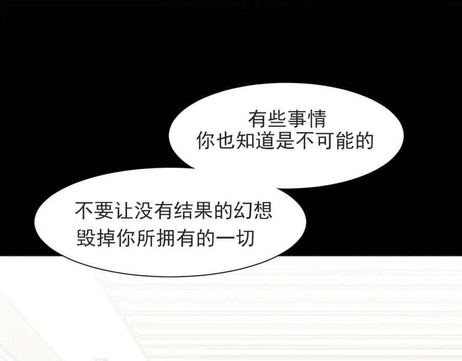 《偏见》第五十六话 是你主动拒绝他的 第54页