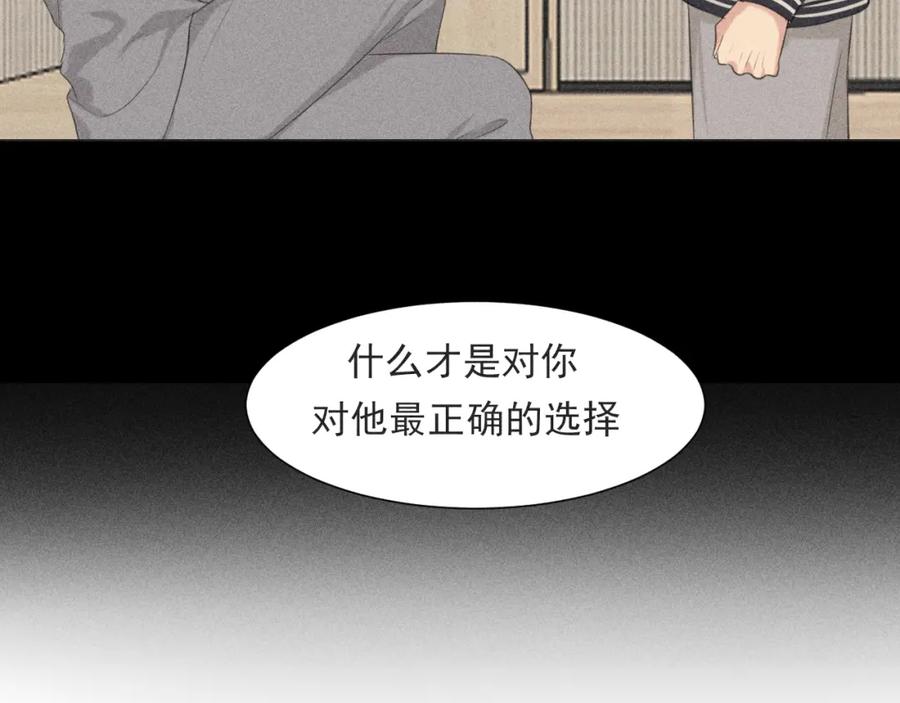 《偏见》第五十六话 是你主动拒绝他的 第56页
