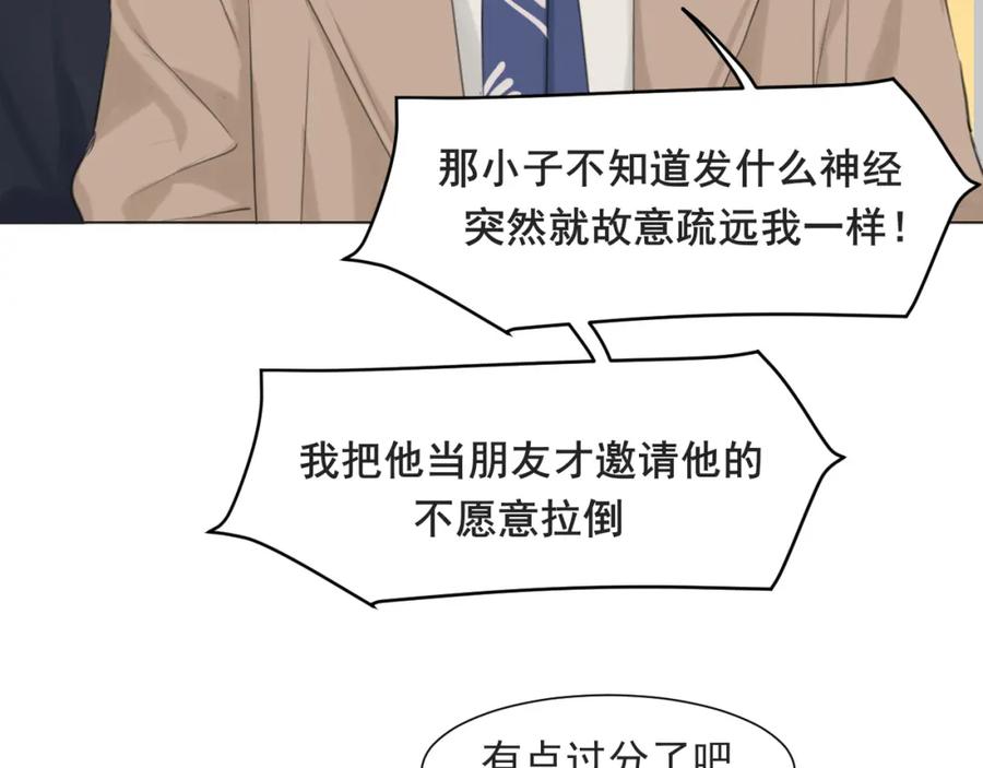 《偏见》第五十六话 是你主动拒绝他的 第96页