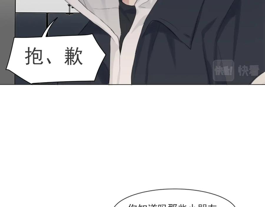《偏见》第五十六话 是你主动拒绝他的 第80页