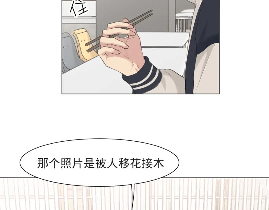 《偏见》第五十六话 是你主动拒绝他的 第86页