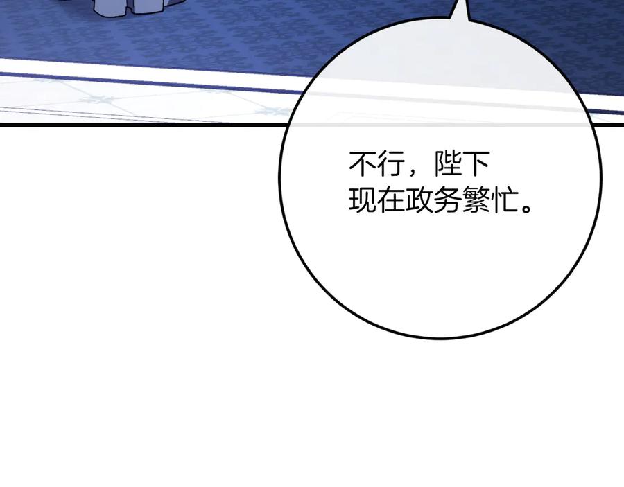 男二是女儿身 第59话 以玛高 第115页