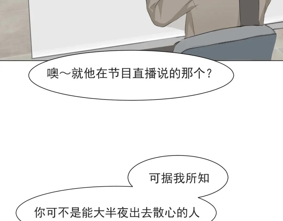 《偏见》第五十六话 是你主动拒绝他的 第88页