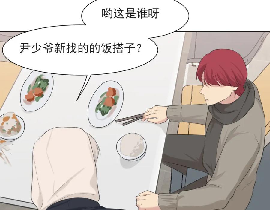 《偏见》第五十六话 是你主动拒绝他的 第111页