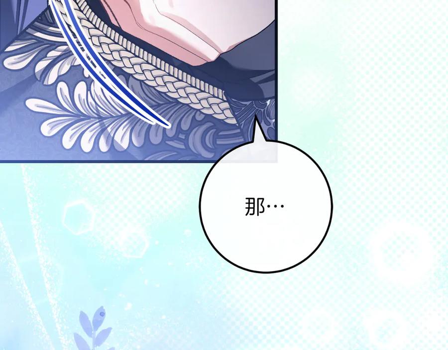 男二是女儿身 第59话 以玛高 第102页