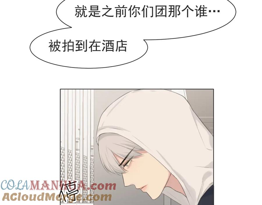 《偏见》第五十六话 是你主动拒绝他的 第85页
