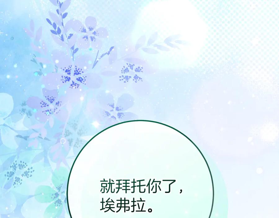 男二是女儿身 第59话 以玛高 第103页