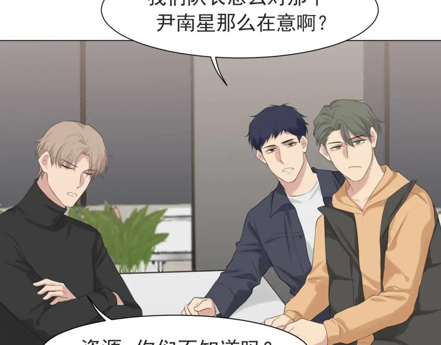 《偏见》第五十六话 是你主动拒绝他的 第71页