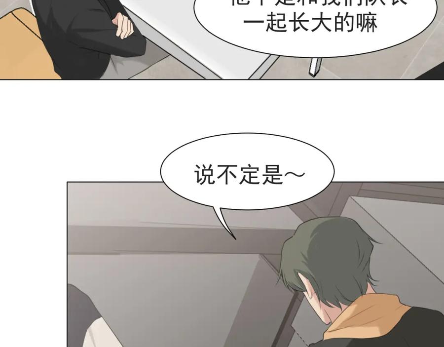 《偏见》第五十六话 是你主动拒绝他的 第74页