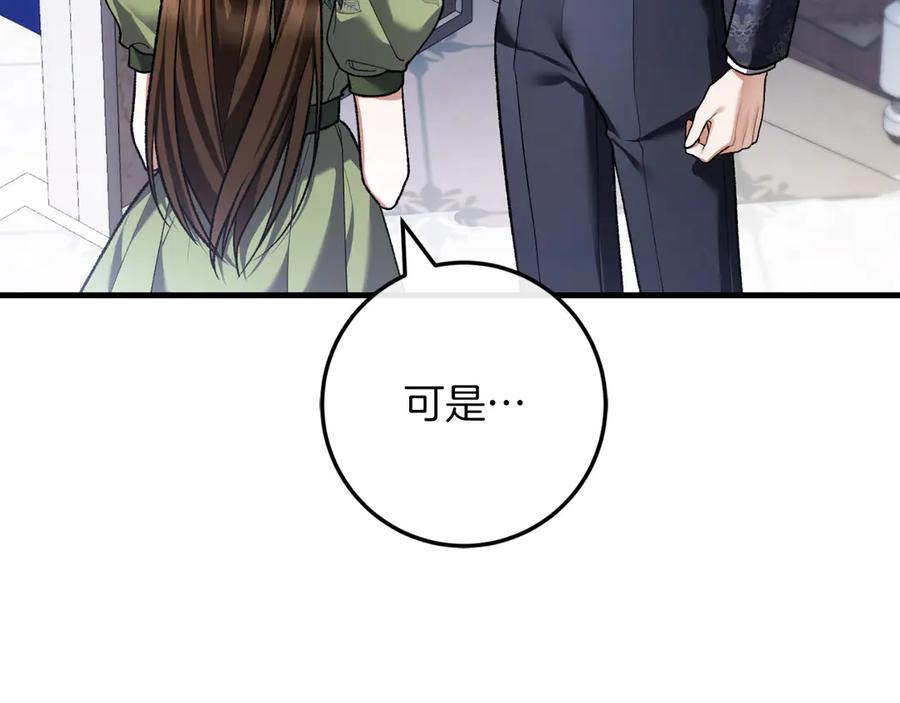 男二是女儿身 第59话 以玛高 第136页