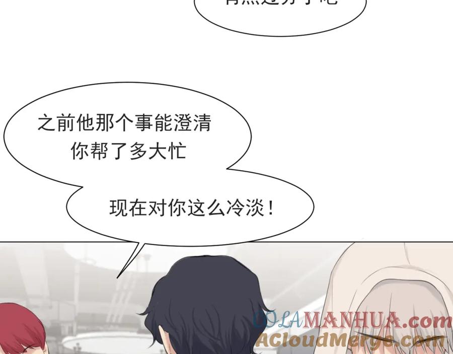 《偏见》第五十六话 是你主动拒绝他的 第97页
