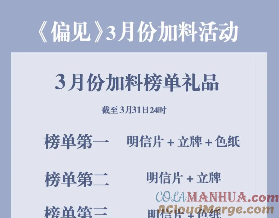《偏见》第五十六话 是你主动拒绝他的 第133页