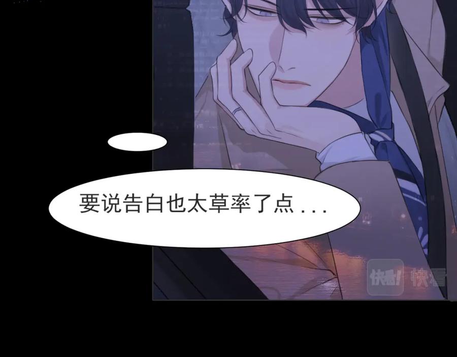 《偏见》第五十六话 是你主动拒绝他的 第14页