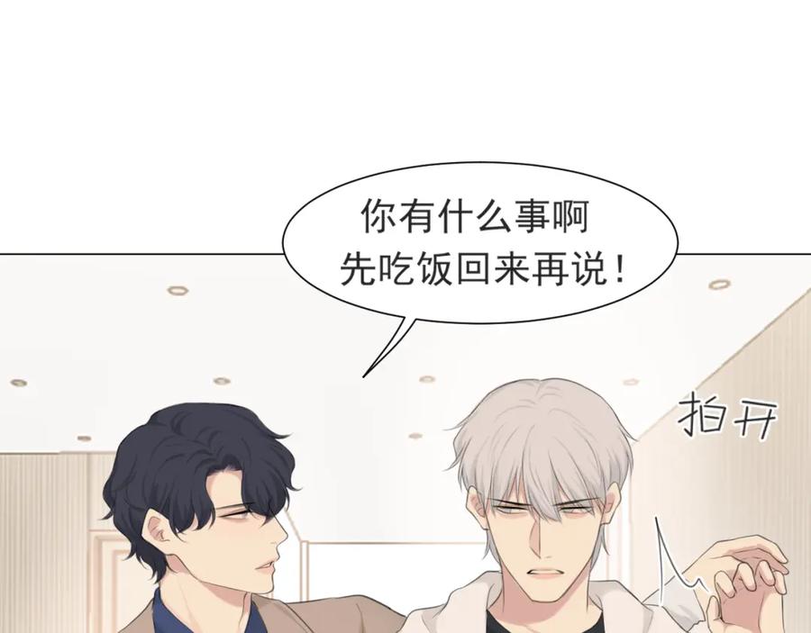 《偏见》第五十六话 是你主动拒绝他的 第40页