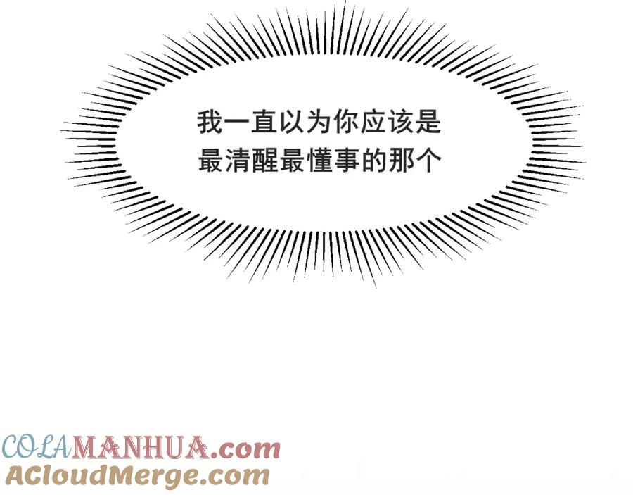 《偏见》第五十六话 是你主动拒绝他的 第49页
