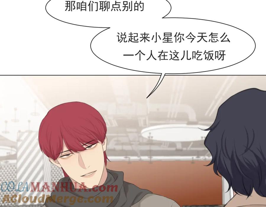 《偏见》第五十六话 是你主动拒绝他的 第93页