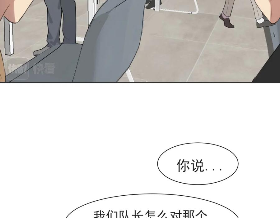 《偏见》第五十六话 是你主动拒绝他的 第70页