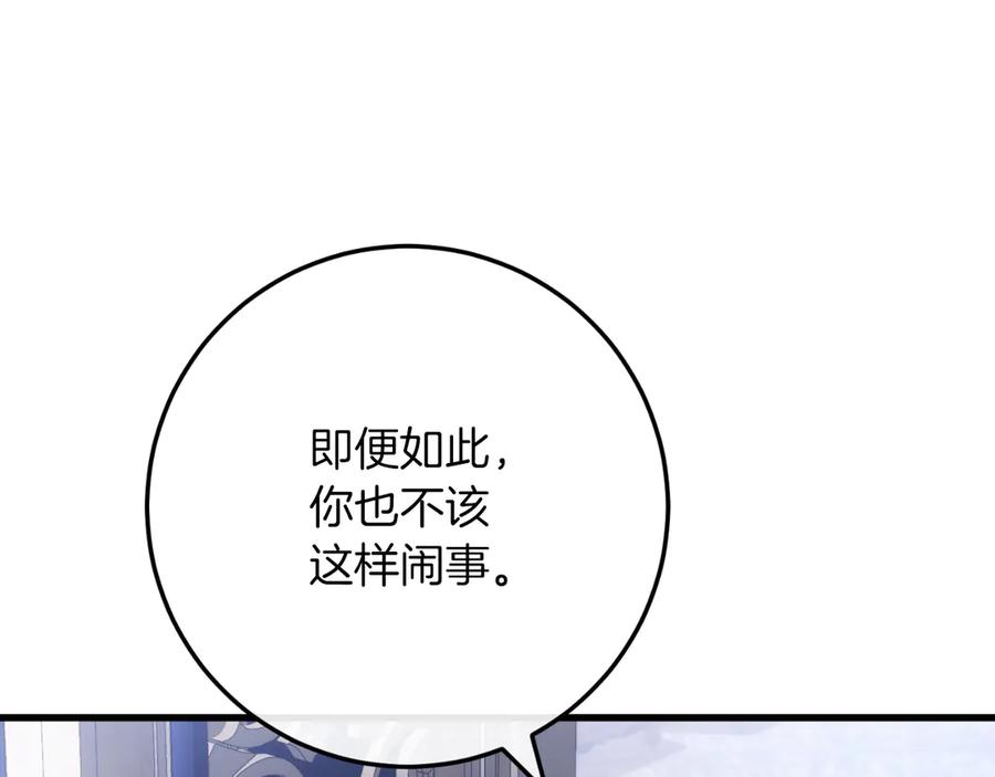 男二是女儿身 第59话 以玛高 第134页