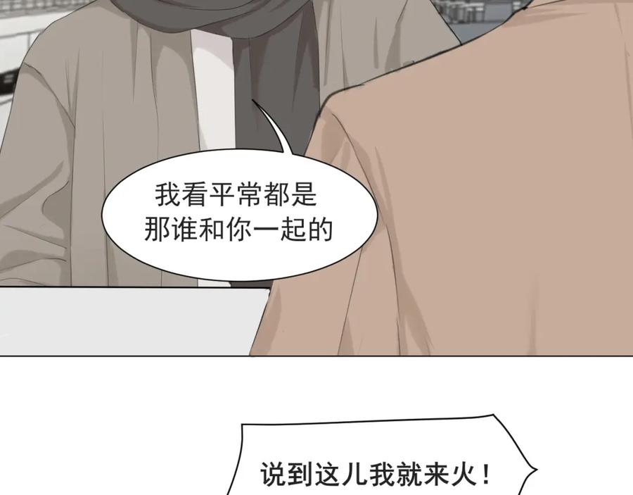 《偏见》第五十六话 是你主动拒绝他的 第94页