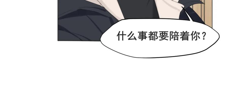 《偏见》第五十六话 是你主动拒绝他的 第43页