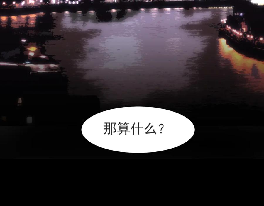 《偏见》第五十六话 是你主动拒绝他的 第11页