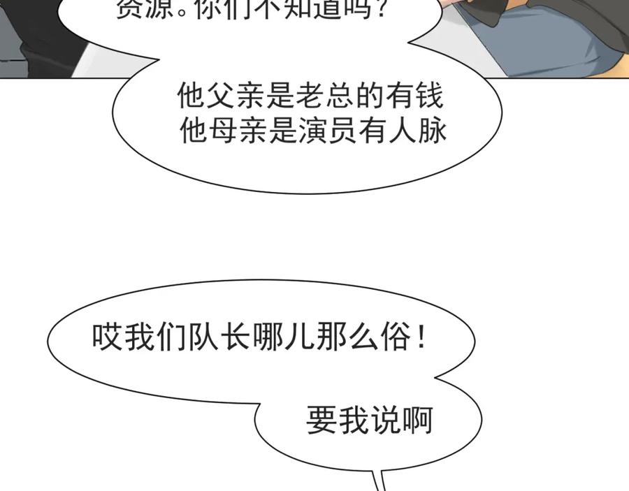 《偏见》第五十六话 是你主动拒绝他的 第72页