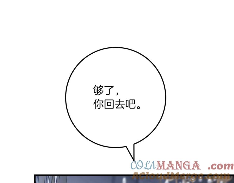 男二是女儿身 第59话 以玛高 第137页