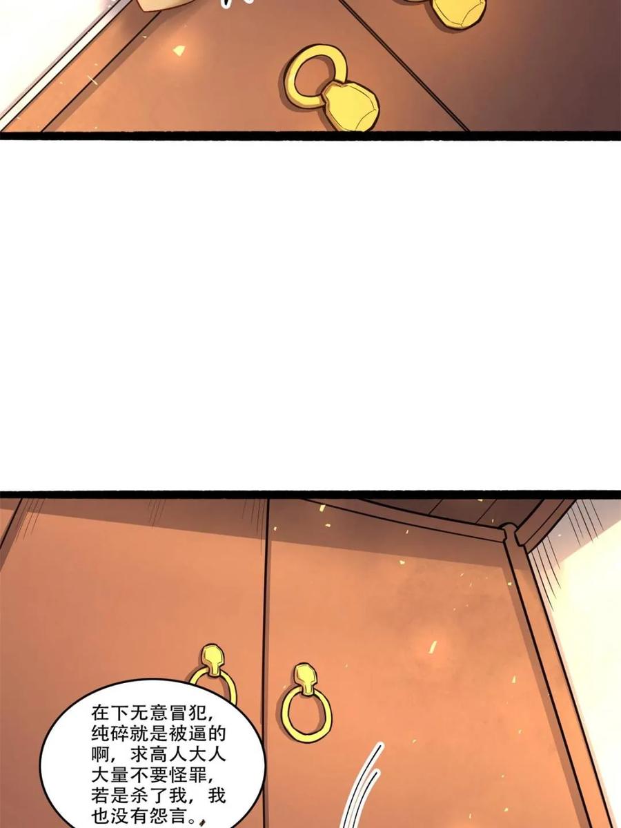 《原来我是修仙大佬》第590话 590话 第11页