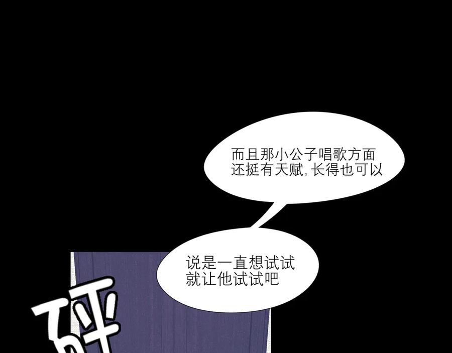 《偏见》第四话 灾星 第56页