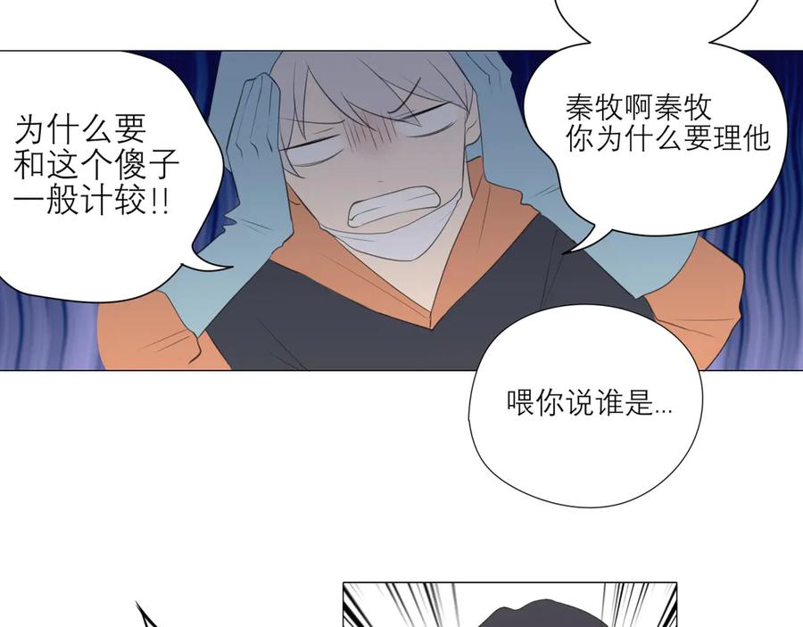 《偏见》第四话 灾星 第24页