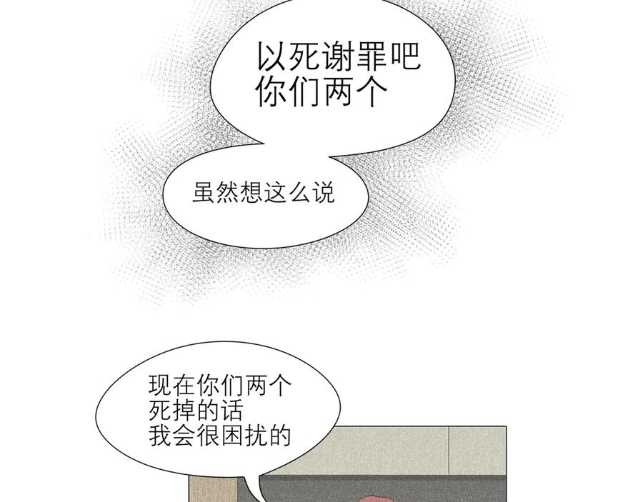 《偏见》第四话 灾星 第8页