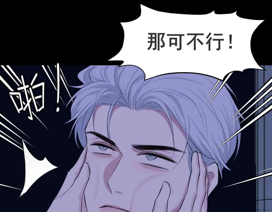 《偏见》第五十七话 所以，更关注我一些吧 第84页