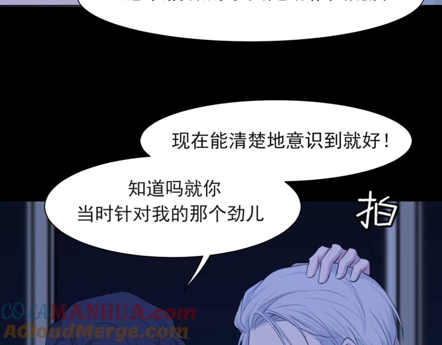 《偏见》第五十七话 所以，更关注我一些吧 第33页