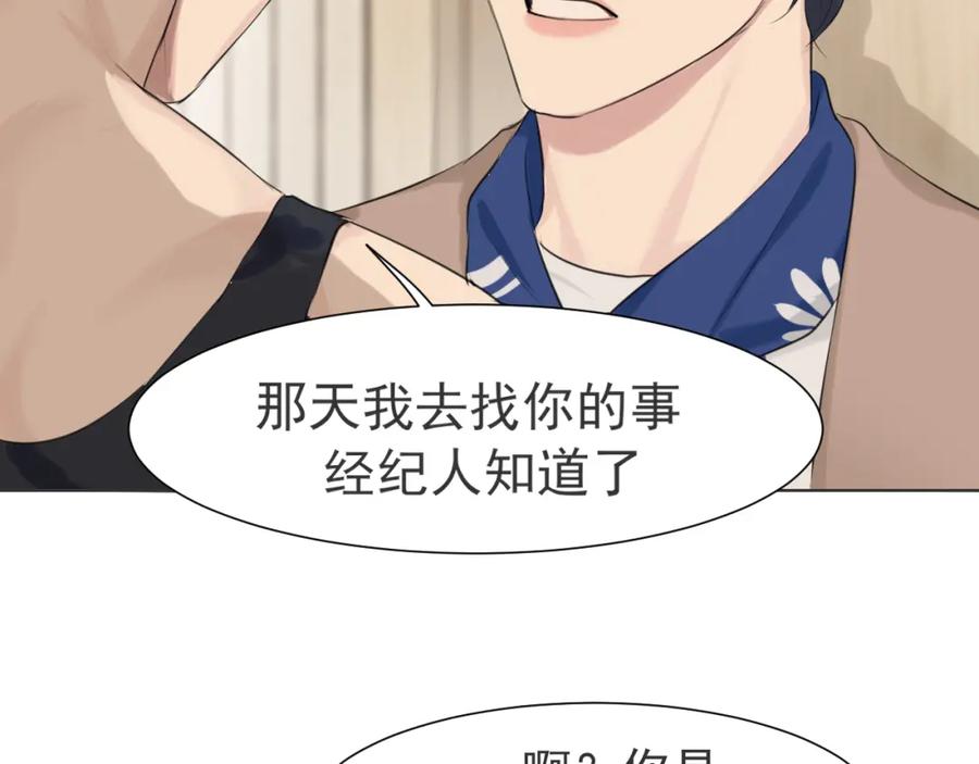 《偏见》第五十七话 所以，更关注我一些吧 第18页