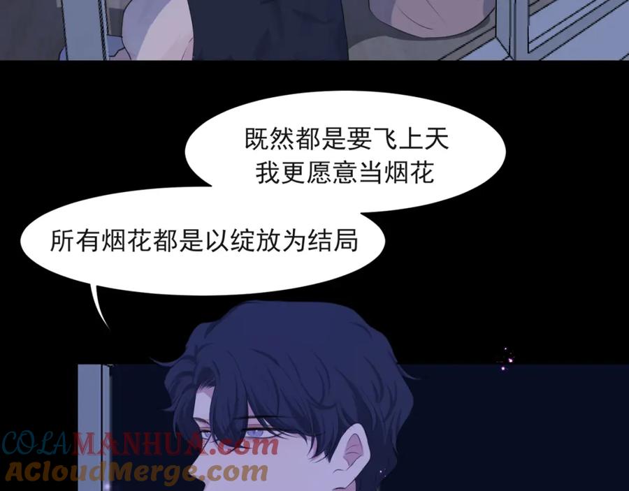《偏见》第五十七话 所以，更关注我一些吧 第53页