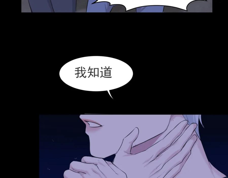《偏见》第五十七话 所以，更关注我一些吧 第87页