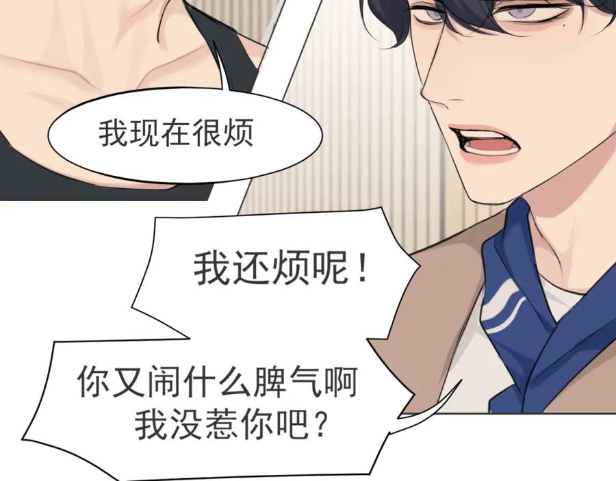 《偏见》第五十七话 所以，更关注我一些吧 第16页