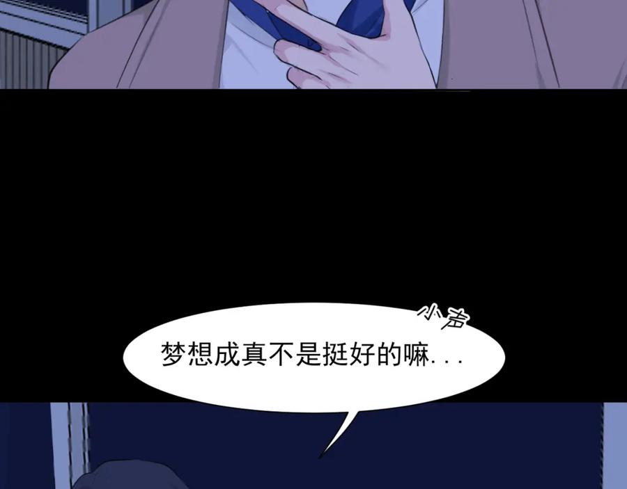 《偏见》第五十七话 所以，更关注我一些吧 第42页