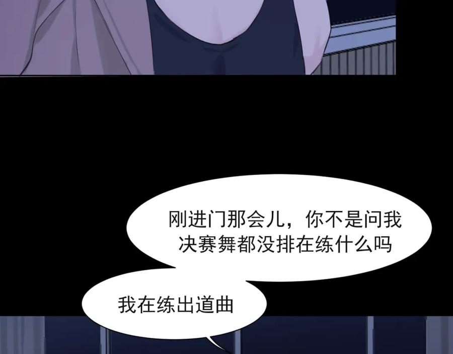 《偏见》第五十七话 所以，更关注我一些吧 第56页