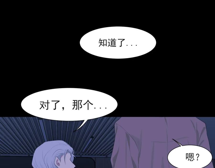 《偏见》第五十七话 所以，更关注我一些吧 第112页