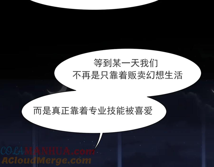 《偏见》第五十七话 所以，更关注我一些吧 第101页