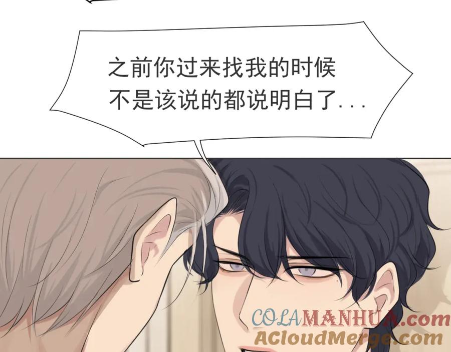 《偏见》第五十七话 所以，更关注我一些吧 第17页